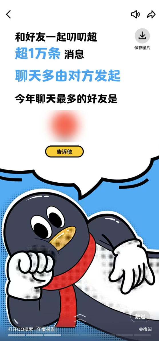 騰訊QQ 2024年度報告來了！看看你聊天多好友是誰