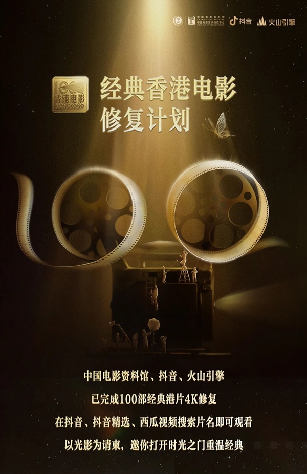 抖音完成100部老港片4K高清修復(fù)：已上線抖音、西瓜視頻