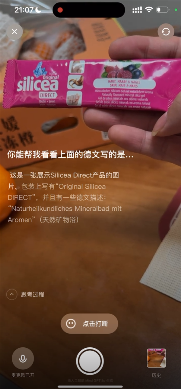 理想同學(xué)App測試版搶先看！支持識物、翻譯、語音交流