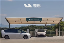 高速網(wǎng)絡(luò)覆蓋23省市！理想汽車超充站突破1400座