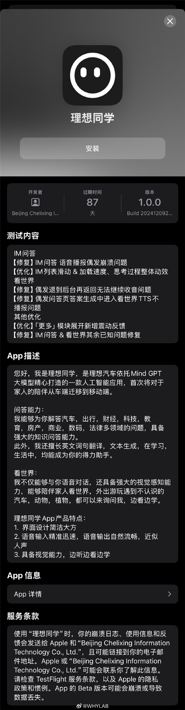 理想同學(xué)App測試版搶先看！支持識物、翻譯、語音交流