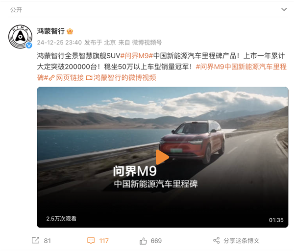 穩(wěn)居50萬以上車型銷量榜首！問界M9上市一年大定破20萬臺