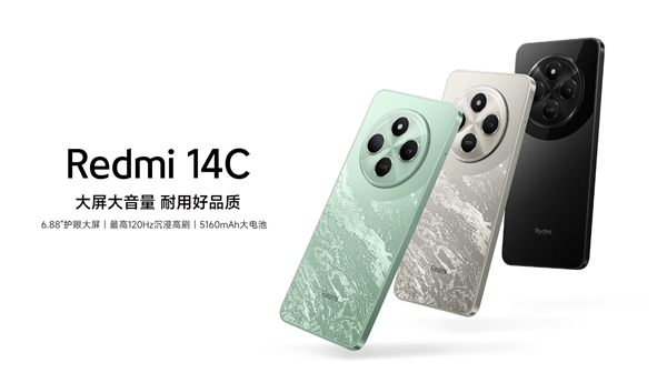 百元入門機天花板！Redmi 14C今日首銷：499元有高刷、側(cè)邊指紋