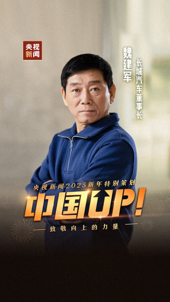 新年第一講，魏建軍為汽車行業(yè)發(fā)展提供新思路
