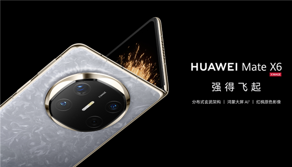 12999元起！華為Mate X6開(kāi)啟90天預(yù)約申購(gòu)：不用每天蹲點(diǎn)搶了