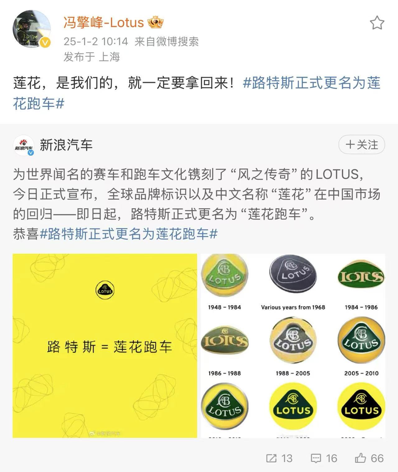 路特斯宣布更名，“蓮花跑車”正式回歸