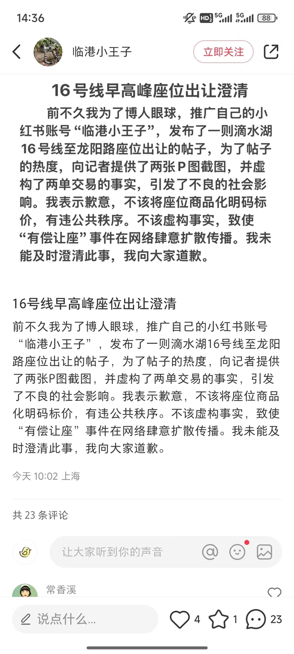 上海男子5元賣地鐵座位事件真相大白！系自編自演 為推廣小紅書帳號