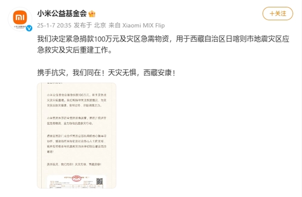 小米、vivo、OPPO向西藏捐款100萬(wàn) 馳援抗震救災(zāi)