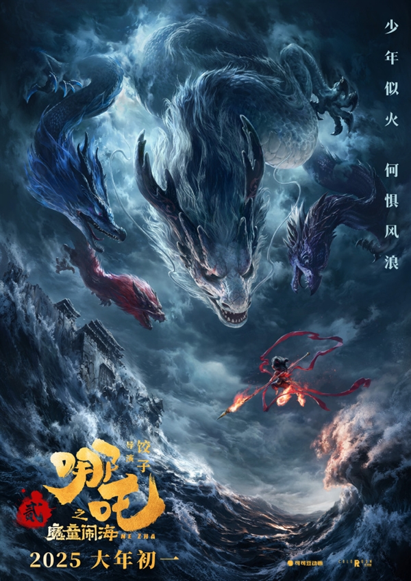 電影《哪吒之魔童鬧?！肥字ьA(yù)告片發(fā)布：東海龍王敖光人形首曝