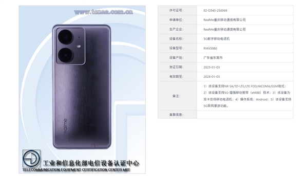 真我Neo7 SE入網(wǎng)：首款7K電池的天璣8400-Ultra神機(jī)