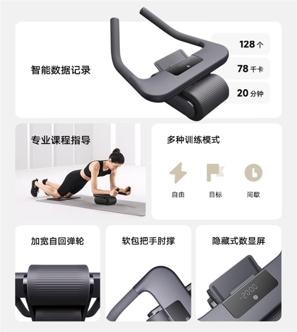 小米眾籌被搶光的爆品！米家智能健腹輪上架：199元