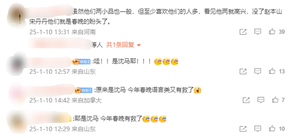 央視蛇年春晚第二次聯(lián)排 沈騰、馬麗現(xiàn)身 網(wǎng)友：春晚小品臺柱子