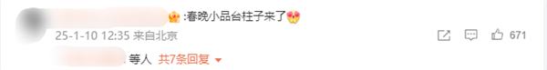 央視蛇年春晚第二次聯(lián)排 沈騰、馬麗現(xiàn)身 網(wǎng)友：春晚小品臺柱子