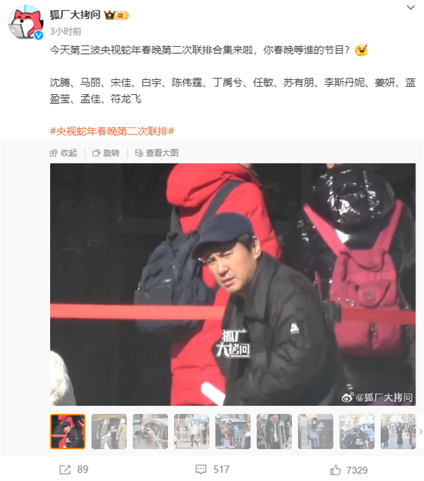 央視蛇年春晚第二次聯(lián)排 沈騰、馬麗現(xiàn)身 網(wǎng)友：春晚小品臺柱子