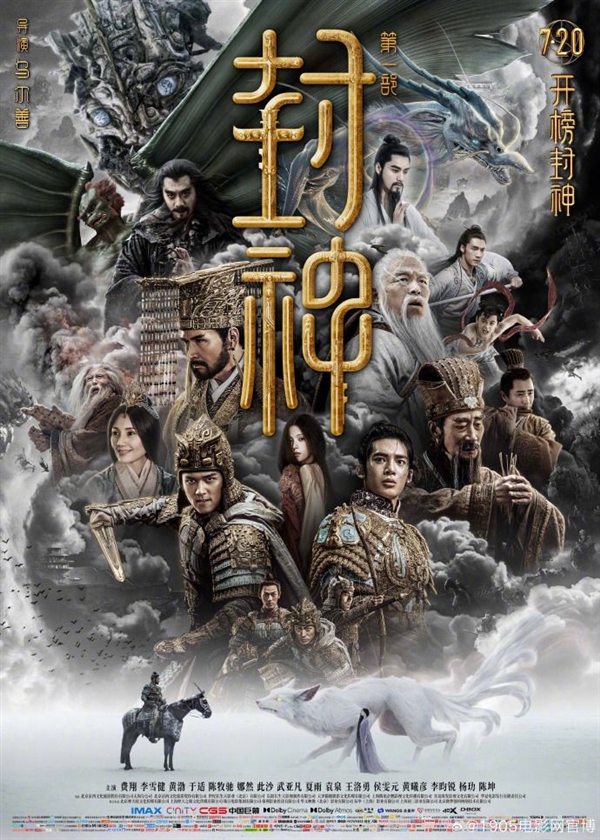 口碑神作！《封神第一部》官宣重映：定檔1月13日