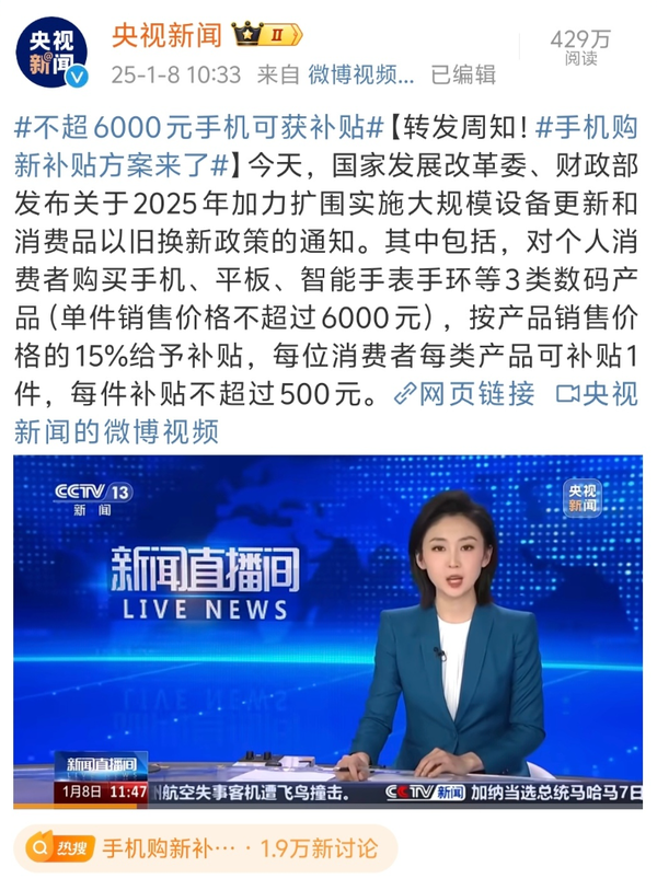 干貨收藏！“國補”手機這么買劃算 但超大杯別想了