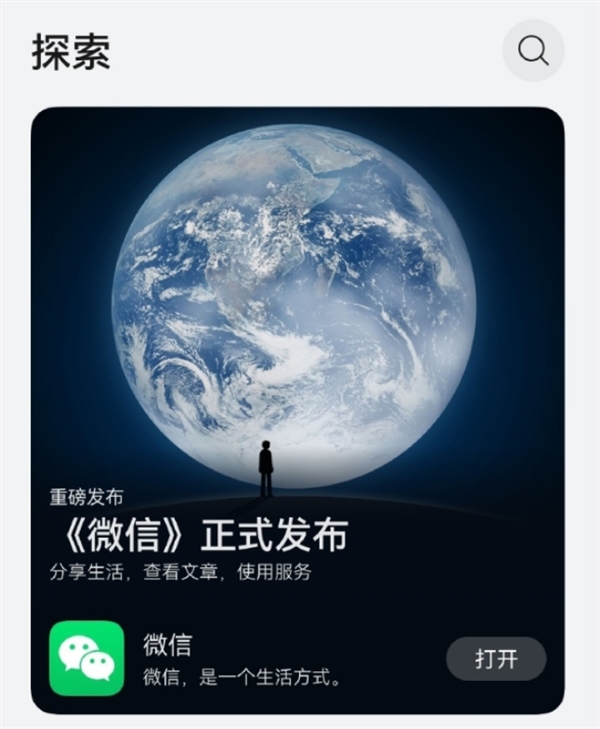 鴻蒙微信終于發(fā)布！員工：原生鴻蒙是一套全新框架 App要完全重寫