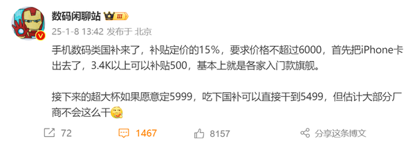 干貨收藏！“國補”手機這么買劃算 但超大杯別想了