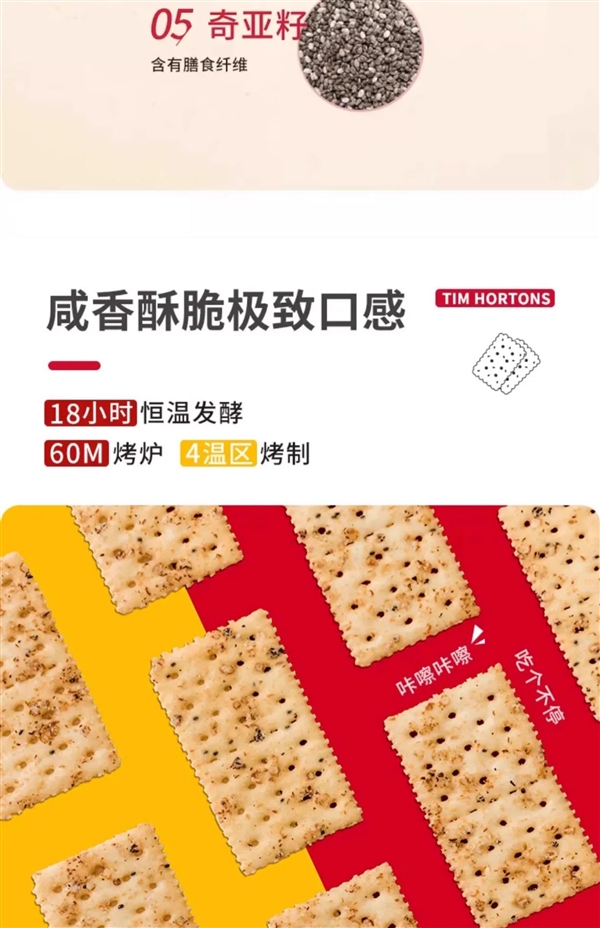 0反式脂肪酸 非油炸！Tims藜麥奇亞籽餅干大促：7.45元/盒