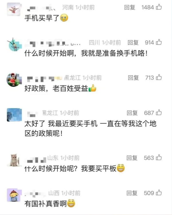 干貨收藏！“國補”手機這么買劃算 但超大杯別想了