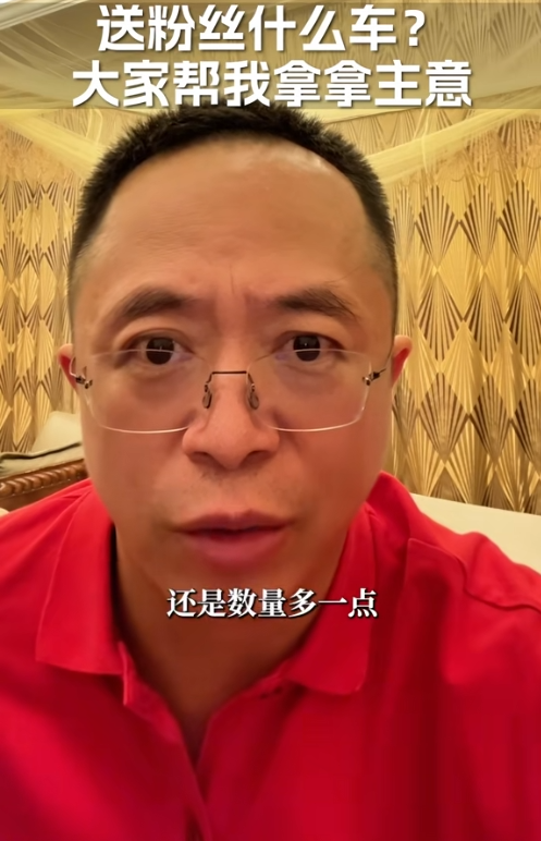 抖音粉絲破千萬(wàn)！周鴻祎準(zhǔn)備送車：考慮仰望U8、享界S9、問(wèn)界M9