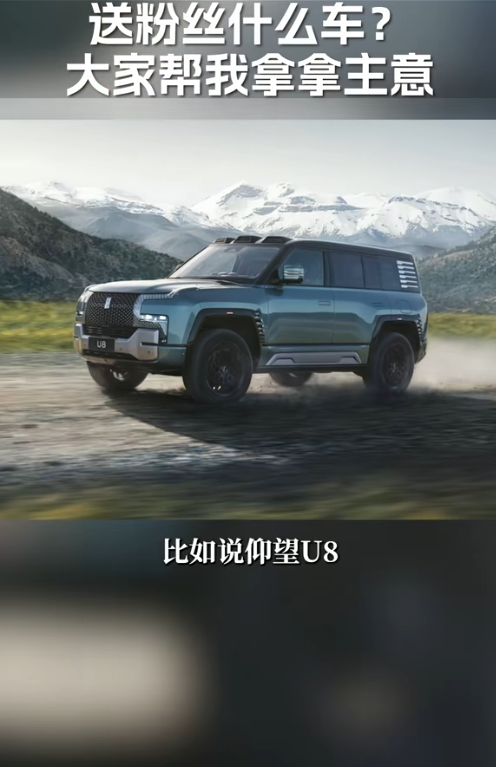 抖音粉絲破千萬(wàn)！周鴻祎準(zhǔn)備送車：考慮仰望U8、享界S9、問(wèn)界M9