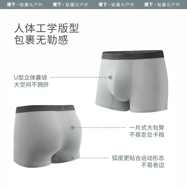 超薄、柔順、透氣！蕉下男士四角褲發(fā)車：券后49元到手