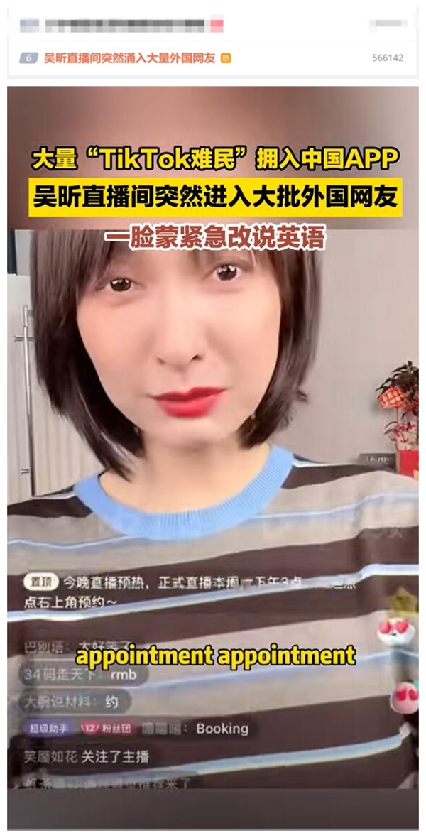 吳昕直播間突然涌入大量外國(guó)網(wǎng)友：本人緊急改口說(shuō)英語(yǔ)