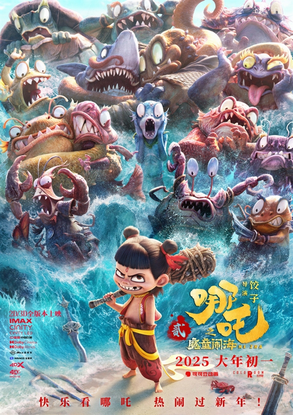 前作斬獲50億票房！《哪吒之魔童鬧?！烦?025最受觀眾期待電影