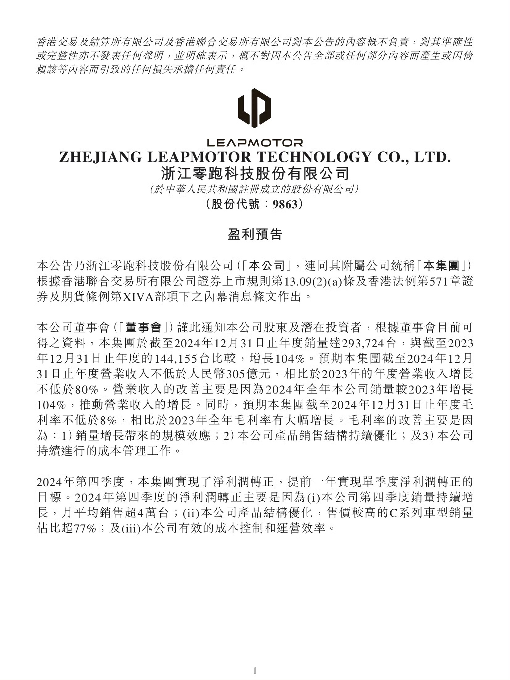 第二家盈利的新勢(shì)力？零跑汽車預(yù)期營(yíng)收同比漲80%，今年銷量目標(biāo)挑戰(zhàn)50萬輛