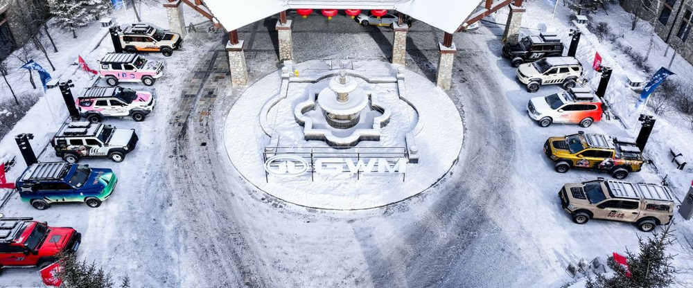 長城汽車冰雪歡樂周盛大開啟 縱情冰雪展現(xiàn)巔峰實(shí)力
