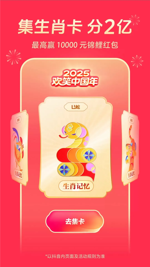 手機(jī)隨時(shí)隨地看春晚直播！抖音宣布與央視蛇年春晚達(dá)成合作