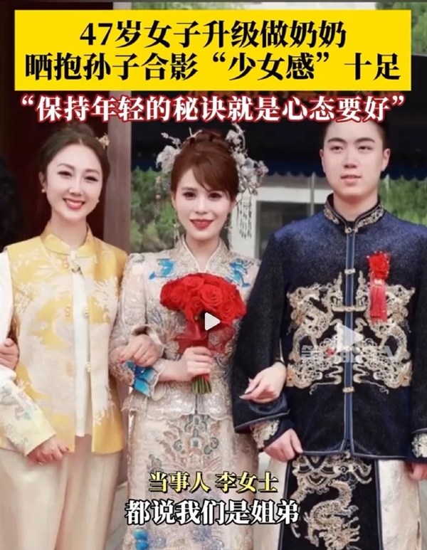 47歲女子升級做奶奶曬抱孫子合影 少女感十足：網(wǎng)友直呼不可思議