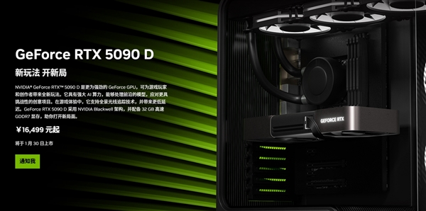 RTX 5090D、5080國內(nèi)上市日期確認：1月30日大年初二
