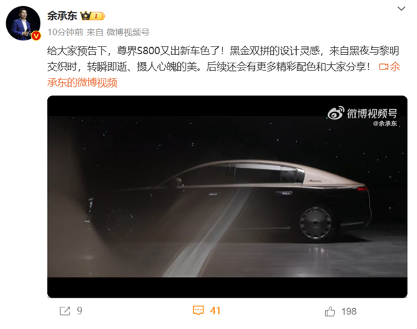華為百萬級(jí)旗艦轎車！尊界S800黑金雙拼色登場(chǎng)：又尊又壕