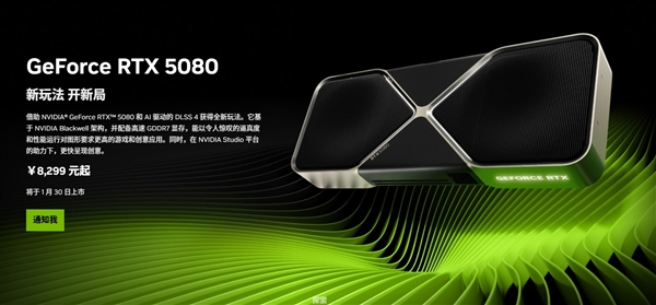 RTX 5090D、5080國內(nèi)上市日期確認：1月30日大年初二