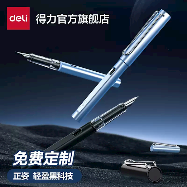 可免費刻字定制！得力速干學生鋼筆大促：8.9元到手