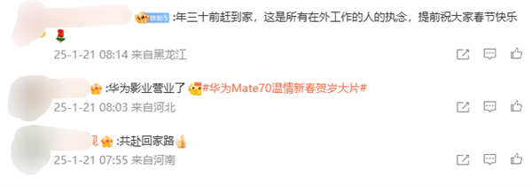 華為Mate 70系列拍攝！新春影片《圓圓的餃子》上映 網(wǎng)友感動看哭