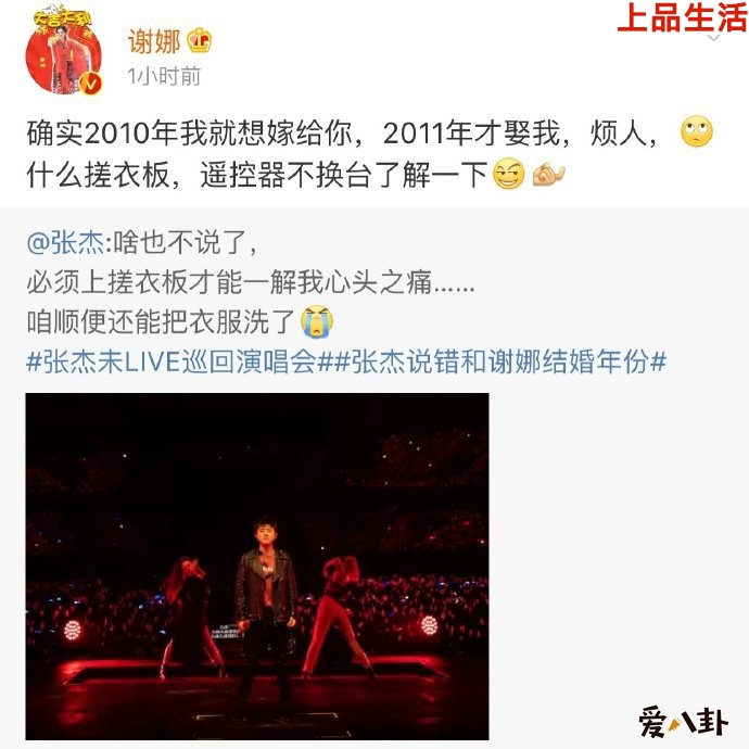 張杰說錯和謝娜結(jié)婚年份，謝娜卻實力寵夫