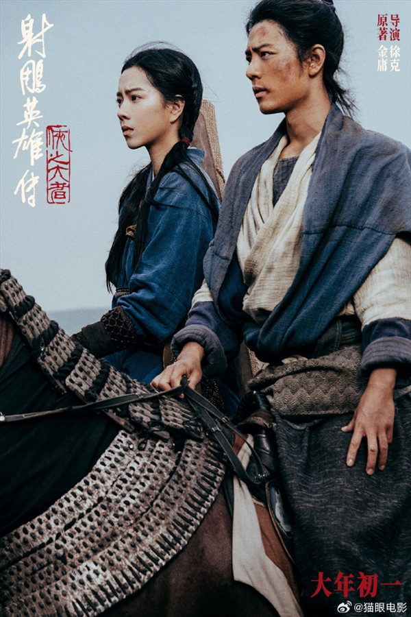 大年初一上映！新《射雕英雄傳》宣傳圖出爐 郭靖、黃蓉亮相