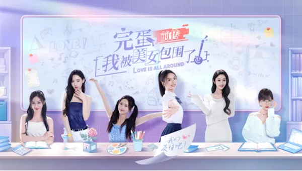《完蛋！我被美女包圍了！前傳》春節(jié)史低優(yōu)惠：31.5元到手