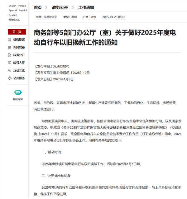 電動(dòng)自行車以舊換新政策發(fā)布 可享售舊金額+購新補(bǔ)貼雙重優(yōu)惠