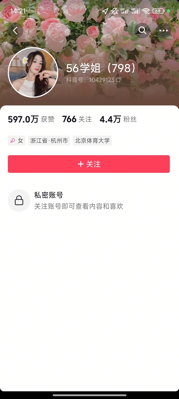 前體操冠軍成網(wǎng)紅 吳柳芳抖音賬號再次解禁：設(shè)為私密賬號