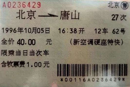 今年春運(yùn) 北京站售出紙質(zhì)車票：0張！