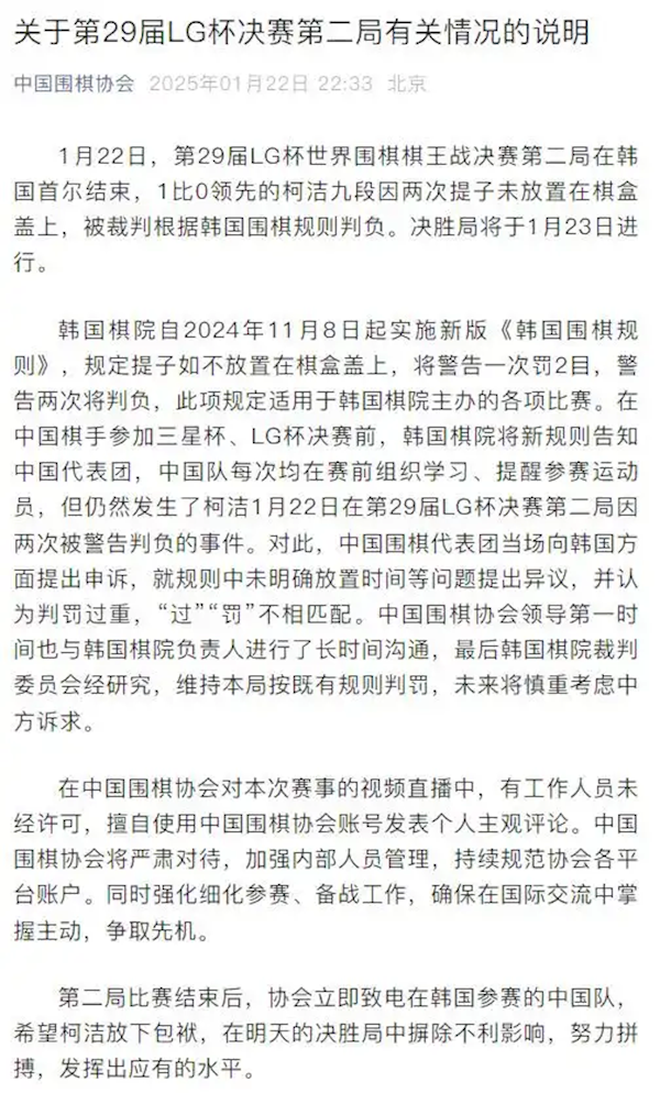 柯潔不接受韓國處罰退賽！棋士連笑發(fā)聲：非常憤怒 咱不受這個(gè)委屈了