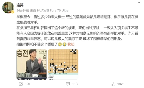 柯潔不接受韓國處罰退賽！棋士連笑發(fā)聲：非常憤怒 咱不受這個委屈了