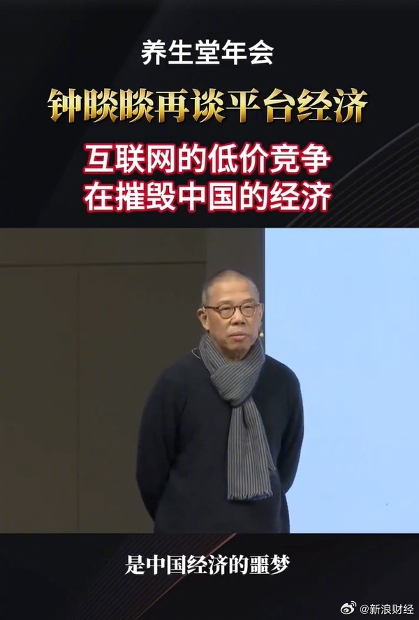 鐘睒睒：互聯(lián)網(wǎng)低價競爭摧毀中國經(jīng)濟 價格戰(zhàn)是無能的表現(xiàn)