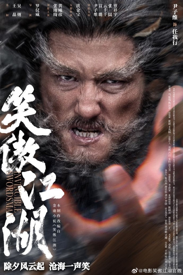 《笑傲江湖》電影角色海報(bào)：張雨綺版東方不敗驚艷