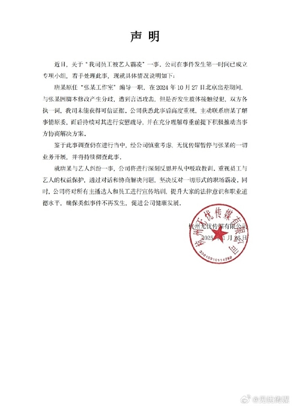 網(wǎng)紅藝人張大大被指暴力毆打工作人員 無憂傳媒深夜回應(yīng)：暫停一切業(yè)務(wù)