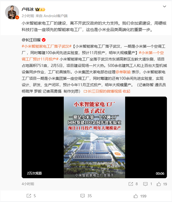 小米武漢工廠(chǎng)第一批就搞空調(diào) 首款自研空調(diào)預(yù)計(jì)11月投產(chǎn)